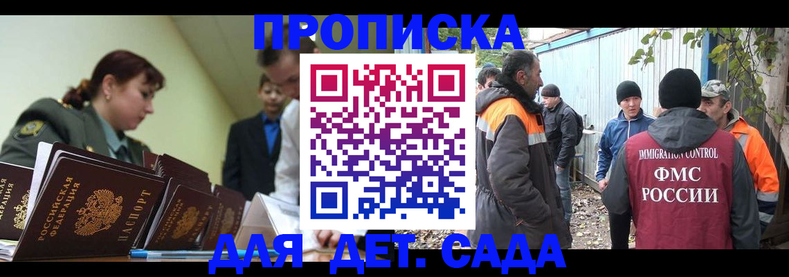 временная прописка в Волжском