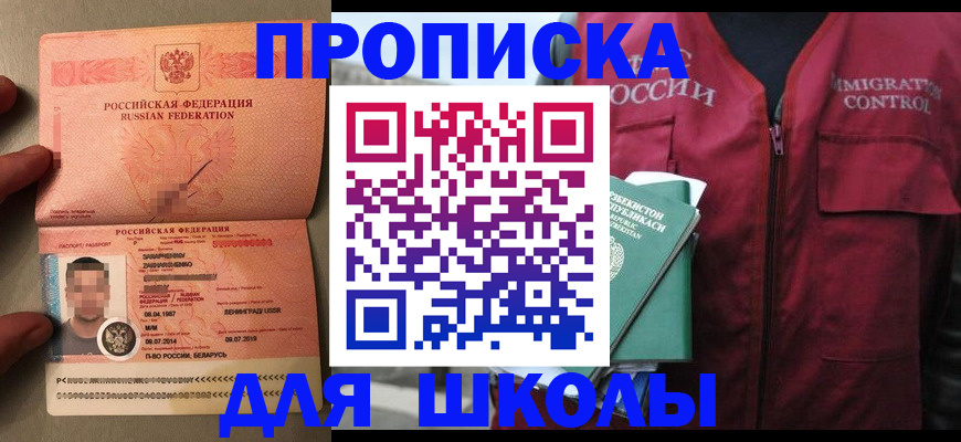 прописка штамп в Волжском