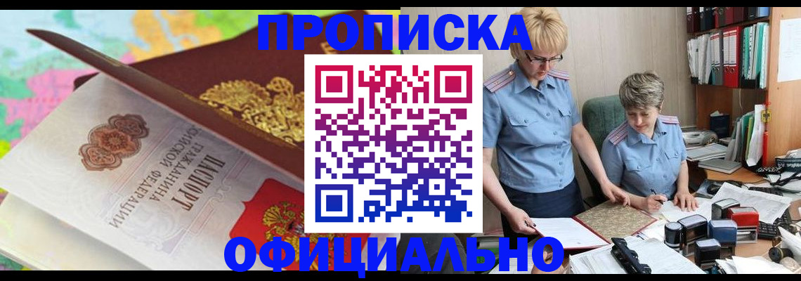 прописка гарантия в Волжском